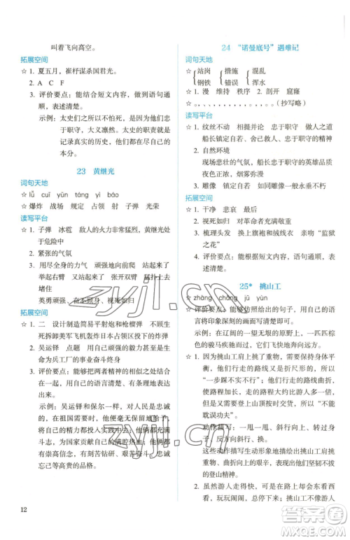 人民教育出版社2023人教金学典同步解析与测评四年级下册语文人教版参考答案