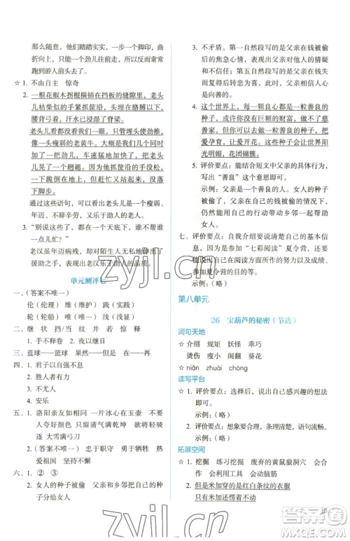 人民教育出版社2023人教金学典同步解析与测评四年级下册语文人教版参考答案 人民教育出版社2023人教金学典同步解析与测评四年级下册语文人教版参考答案