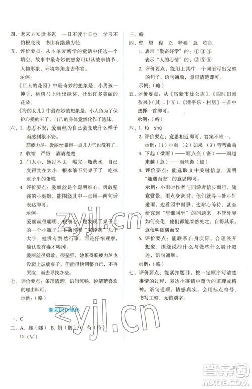 人民教育出版社2023人教金学典同步解析与测评四年级下册语文人教版参考答案