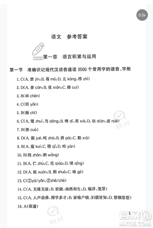 团结出版社2023剑指中考九年级语文通用版郴州专版参考答案