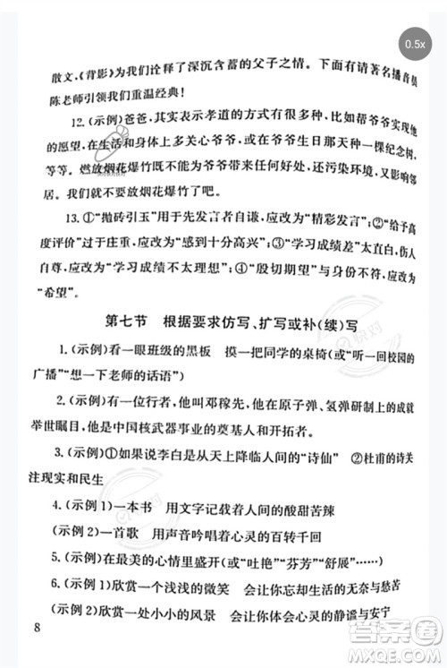 团结出版社2023剑指中考九年级语文通用版郴州专版参考答案