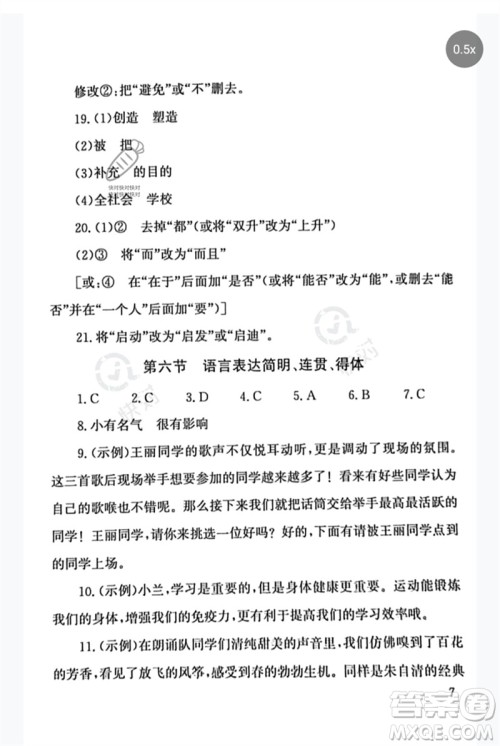 团结出版社2023剑指中考九年级语文通用版郴州专版参考答案