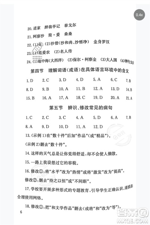 团结出版社2023剑指中考九年级语文通用版郴州专版参考答案