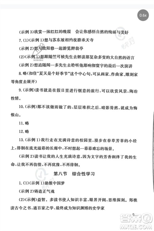 团结出版社2023剑指中考九年级语文通用版郴州专版参考答案