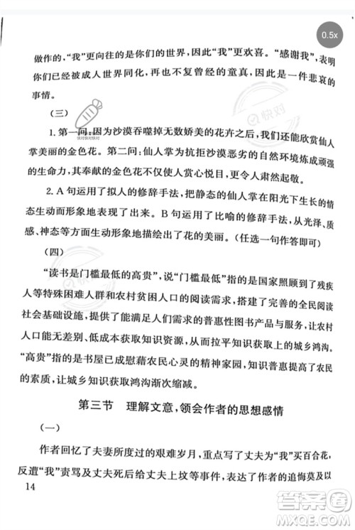 团结出版社2023剑指中考九年级语文通用版郴州专版参考答案