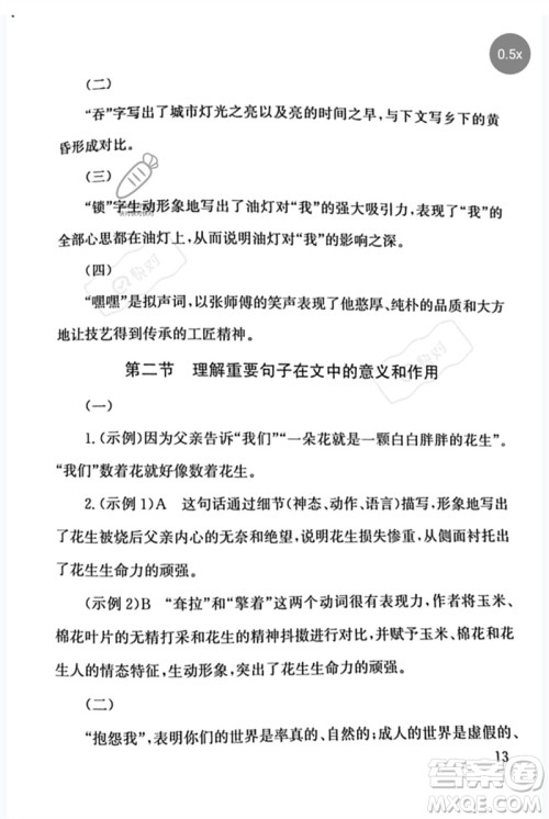 团结出版社2023剑指中考九年级语文通用版郴州专版参考答案