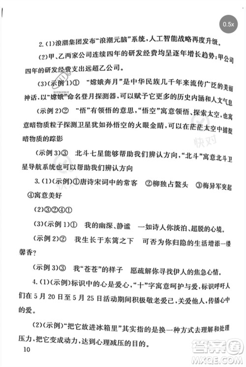 团结出版社2023剑指中考九年级语文通用版郴州专版参考答案