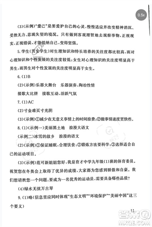 团结出版社2023剑指中考九年级语文通用版郴州专版参考答案