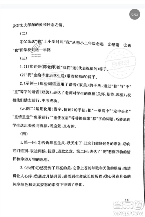 团结出版社2023剑指中考九年级语文通用版郴州专版参考答案