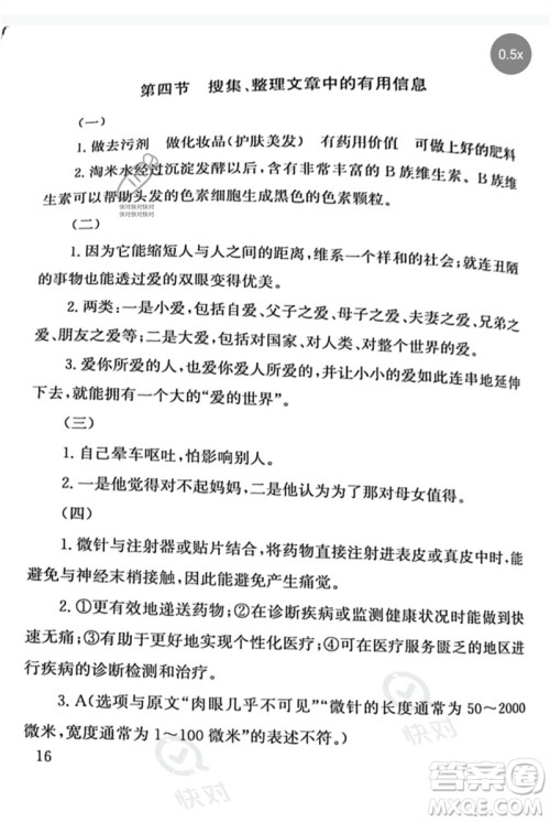 团结出版社2023剑指中考九年级语文通用版郴州专版参考答案