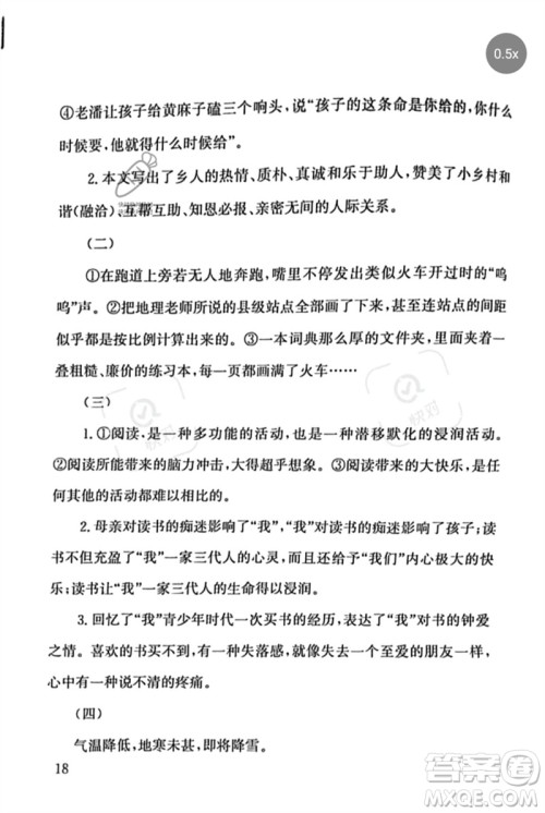 团结出版社2023剑指中考九年级语文通用版郴州专版参考答案