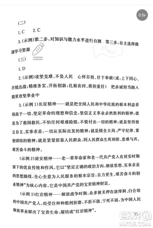 团结出版社2023剑指中考九年级语文通用版郴州专版参考答案