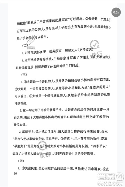 团结出版社2023剑指中考九年级语文通用版郴州专版参考答案