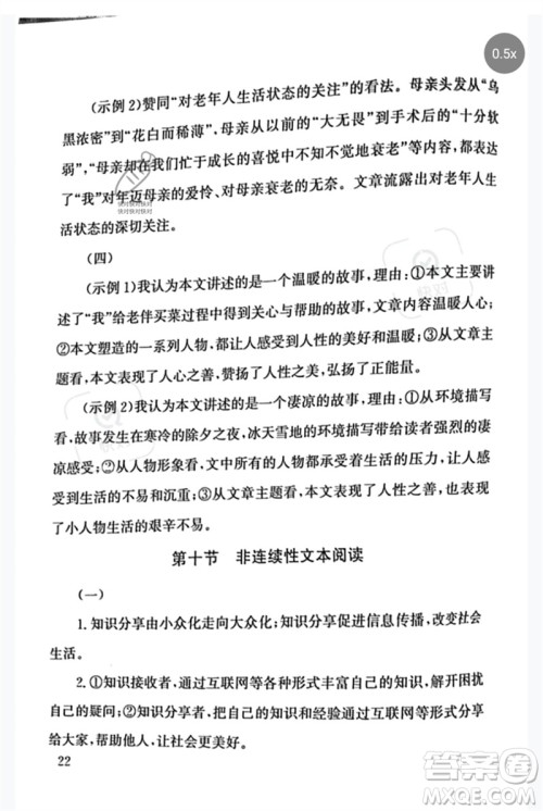 团结出版社2023剑指中考九年级语文通用版郴州专版参考答案