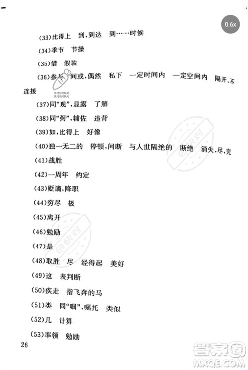 团结出版社2023剑指中考九年级语文通用版郴州专版参考答案 团结出版社2023剑指中考九年级语文通用版郴州专版参考答案