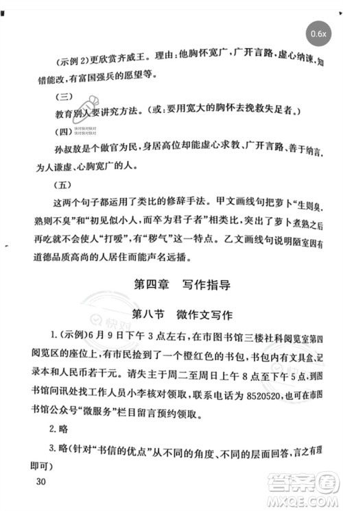 团结出版社2023剑指中考九年级语文通用版郴州专版参考答案