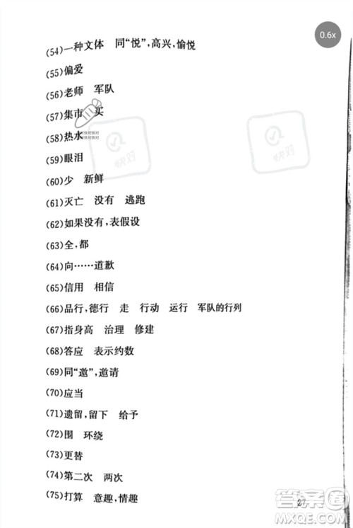 团结出版社2023剑指中考九年级语文通用版郴州专版参考答案