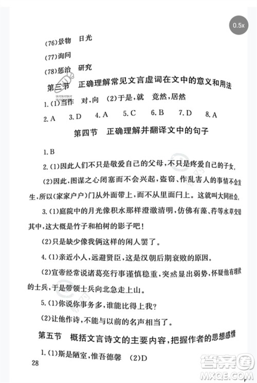 团结出版社2023剑指中考九年级语文通用版郴州专版参考答案 团结出版社2023剑指中考九年级语文通用版郴州专版参考答案