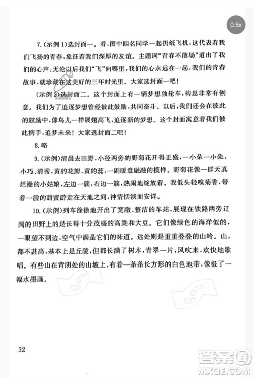 团结出版社2023剑指中考九年级语文通用版郴州专版参考答案