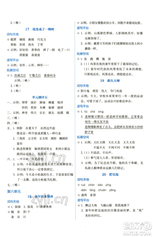 人民教育出版社2023人教金学典同步解析与测评三年级下册语文人教版山西专用参考答案 人民教育出版社2023人教金学典同步解析与测评三年级下册语文人教版山西专用参考答案