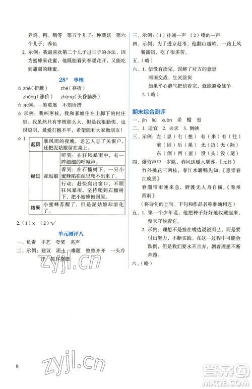 人民教育出版社2023人教金学典同步解析与测评三年级下册语文人教版山西专用参考答案 人民教育出版社2023人教金学典同步解析与测评三年级下册语文人教版山西专用参考答案