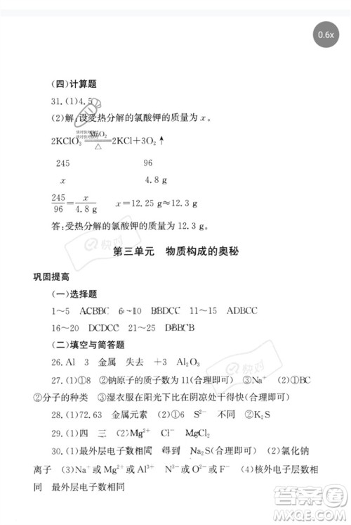 团结出版社2023剑指中考九年级化学通用版郴州专版参考答案