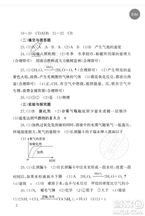 团结出版社2023剑指中考九年级化学通用版郴州专版参考答案