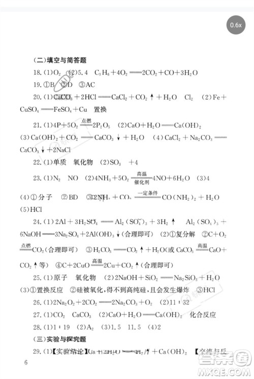 团结出版社2023剑指中考九年级化学通用版郴州专版参考答案