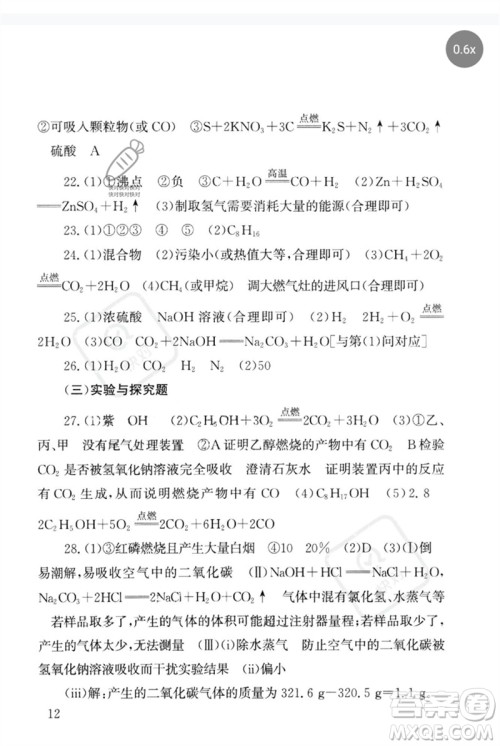 团结出版社2023剑指中考九年级化学通用版郴州专版参考答案