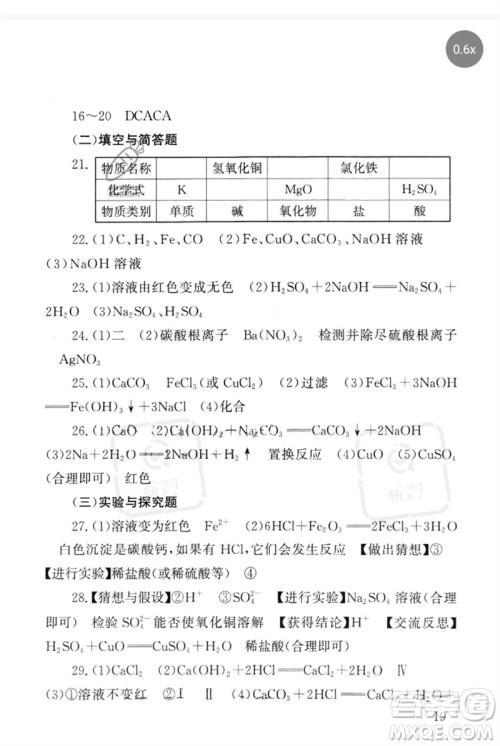 团结出版社2023剑指中考九年级化学通用版郴州专版参考答案