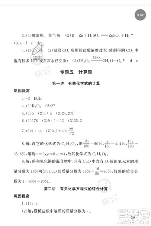 团结出版社2023剑指中考九年级化学通用版郴州专版参考答案