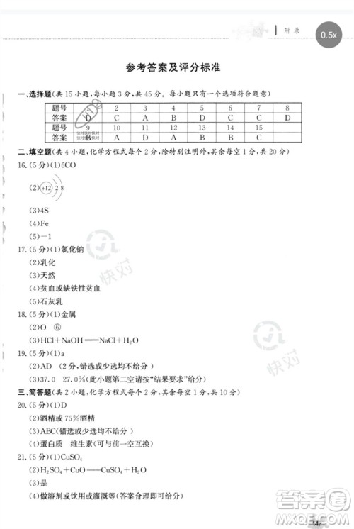 团结出版社2023剑指中考九年级化学通用版郴州专版参考答案