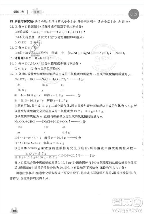 团结出版社2023剑指中考九年级化学通用版郴州专版参考答案