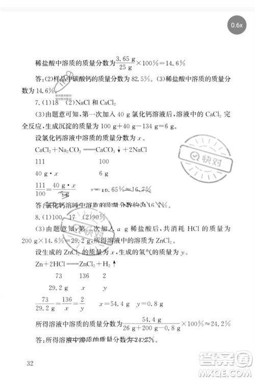 团结出版社2023剑指中考九年级化学通用版郴州专版参考答案