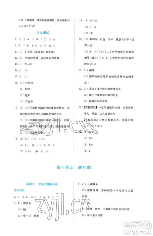 人民教育出版社2023人教金学典同步解析与测评九年级下册化学人教版山西专用参考答案