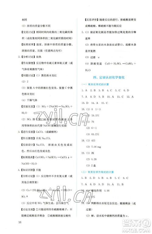 人民教育出版社2023人教金学典同步解析与测评九年级下册化学人教版山西专用参考答案 人民教育出版社2023人教金学典同步解析与测评九年级下册化学人教版山西专用参考答案