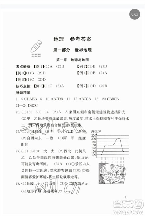 团结出版社2023剑指中考九年级地理通用版郴州专版参考答案 团结出版社2023剑指中考九年级地理通用版郴州专版参考答案