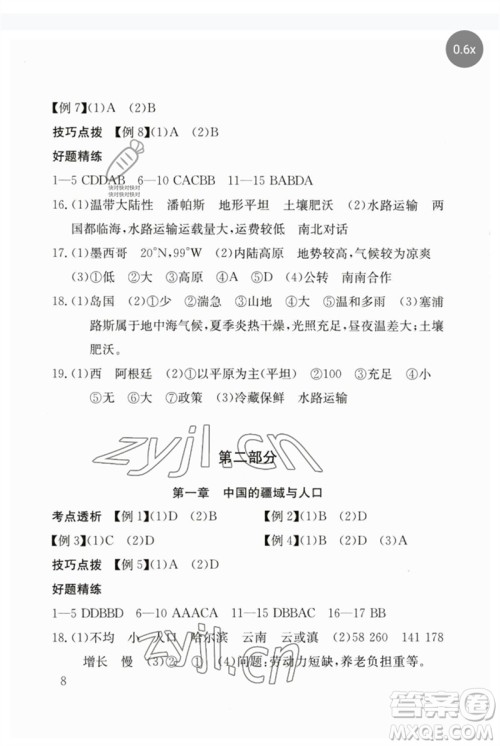 团结出版社2023剑指中考九年级地理通用版郴州专版参考答案 团结出版社2023剑指中考九年级地理通用版郴州专版参考答案