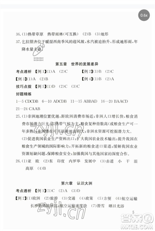 团结出版社2023剑指中考九年级地理通用版郴州专版参考答案 团结出版社2023剑指中考九年级地理通用版郴州专版参考答案