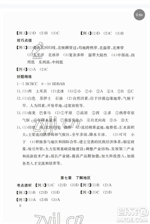 团结出版社2023剑指中考九年级地理通用版郴州专版参考答案 团结出版社2023剑指中考九年级地理通用版郴州专版参考答案