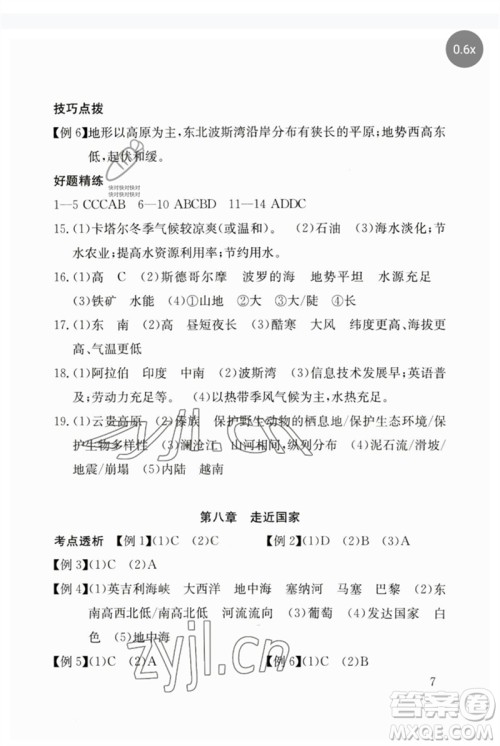 团结出版社2023剑指中考九年级地理通用版郴州专版参考答案 团结出版社2023剑指中考九年级地理通用版郴州专版参考答案