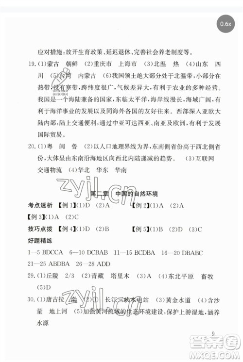 团结出版社2023剑指中考九年级地理通用版郴州专版参考答案 团结出版社2023剑指中考九年级地理通用版郴州专版参考答案