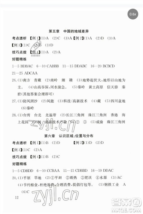 团结出版社2023剑指中考九年级地理通用版郴州专版参考答案 团结出版社2023剑指中考九年级地理通用版郴州专版参考答案