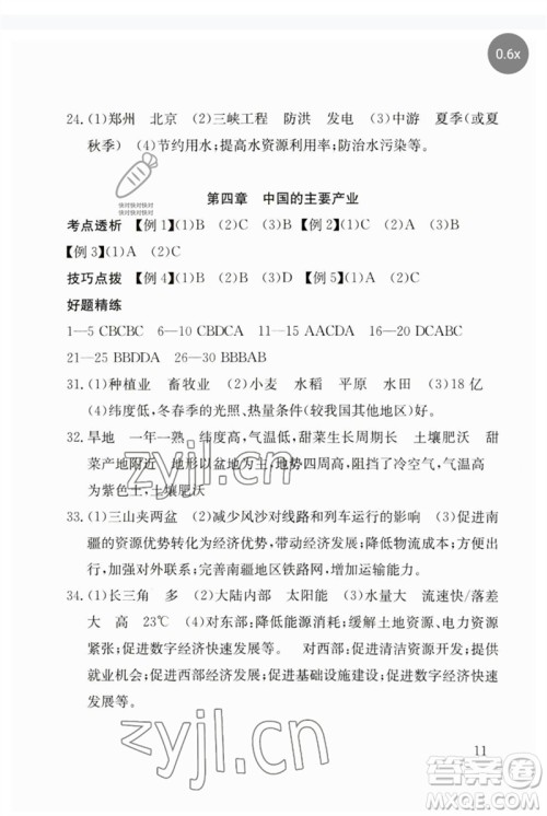 团结出版社2023剑指中考九年级地理通用版郴州专版参考答案 团结出版社2023剑指中考九年级地理通用版郴州专版参考答案