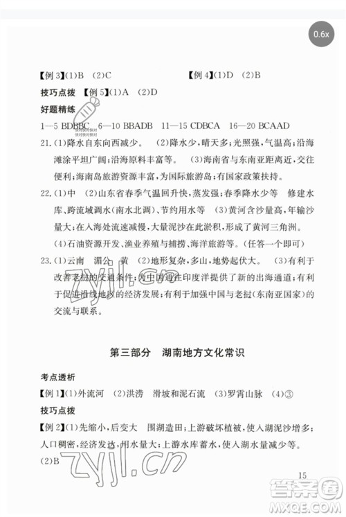 团结出版社2023剑指中考九年级地理通用版郴州专版参考答案 团结出版社2023剑指中考九年级地理通用版郴州专版参考答案