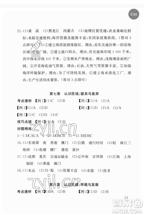 团结出版社2023剑指中考九年级地理通用版郴州专版参考答案 团结出版社2023剑指中考九年级地理通用版郴州专版参考答案