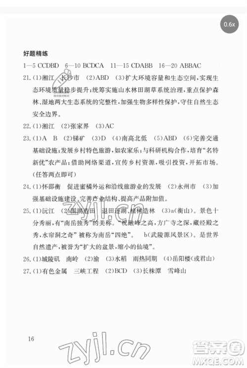 团结出版社2023剑指中考九年级地理通用版郴州专版参考答案 团结出版社2023剑指中考九年级地理通用版郴州专版参考答案