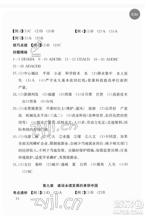 团结出版社2023剑指中考九年级地理通用版郴州专版参考答案 团结出版社2023剑指中考九年级地理通用版郴州专版参考答案