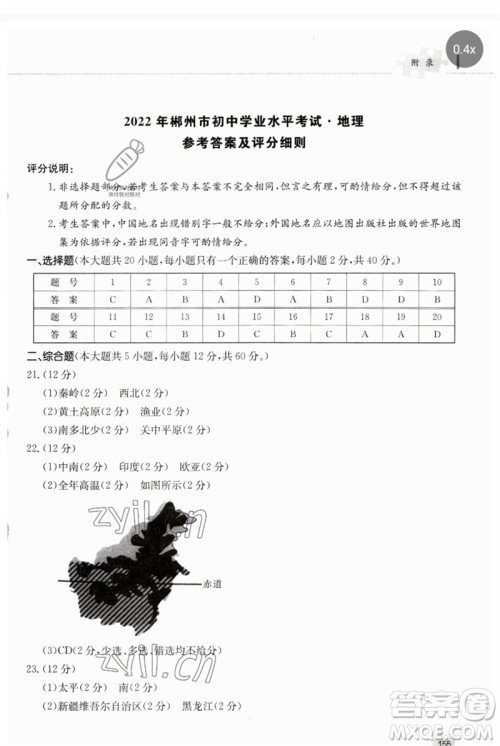 团结出版社2023剑指中考九年级地理通用版郴州专版参考答案 团结出版社2023剑指中考九年级地理通用版郴州专版参考答案