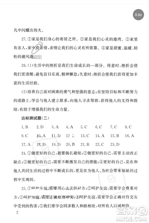 团结出版社2023剑指中考九年级道德与法治通用版怀化专版参考答案